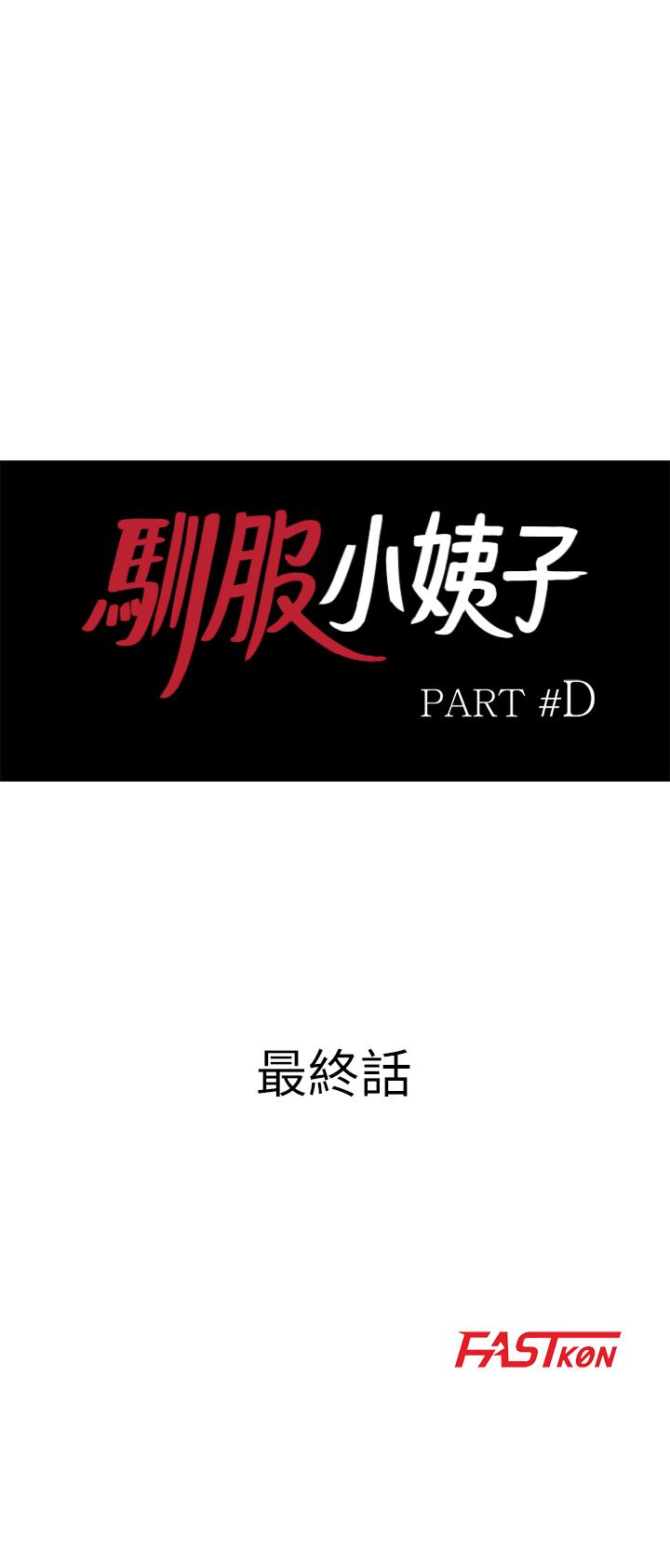 3P - 驯服小姨子