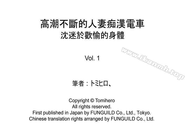 12P - 高潮不断的人妻痴汉电车