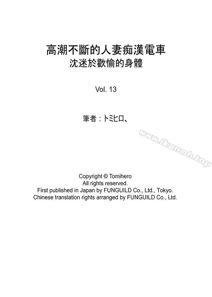 14P - 高潮不断的人妻痴汉电车
