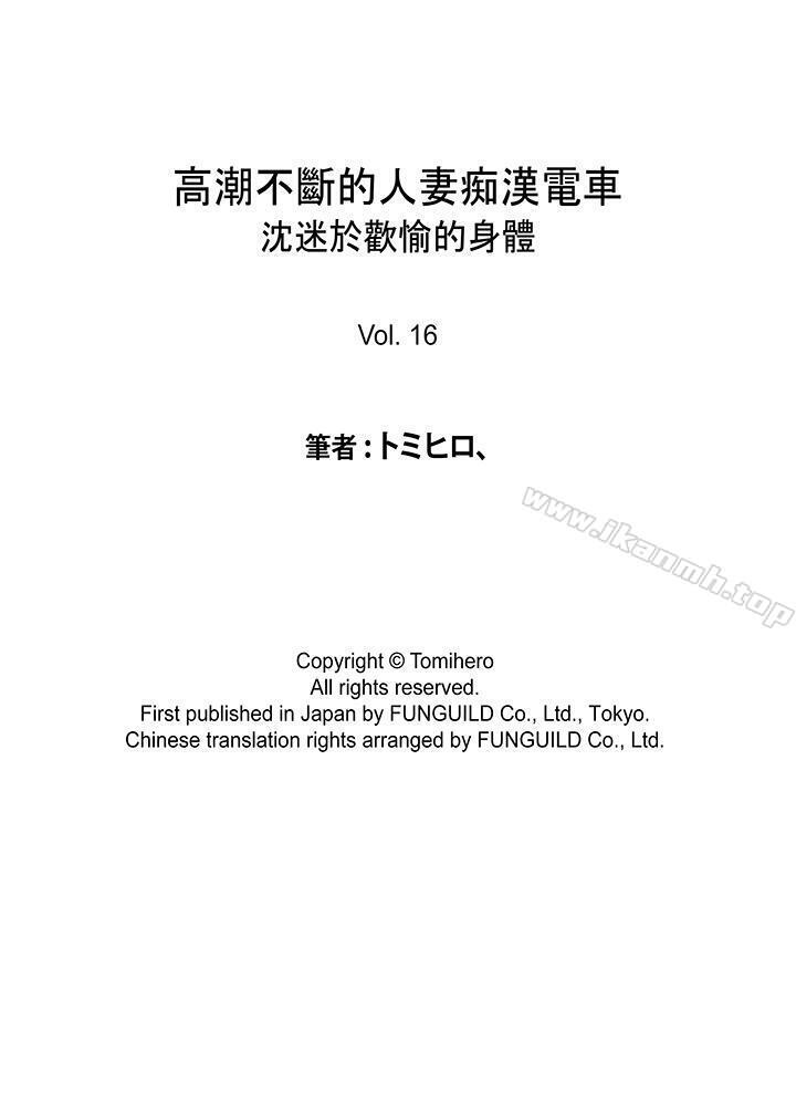 14P - 高潮不断的人妻痴汉电车
