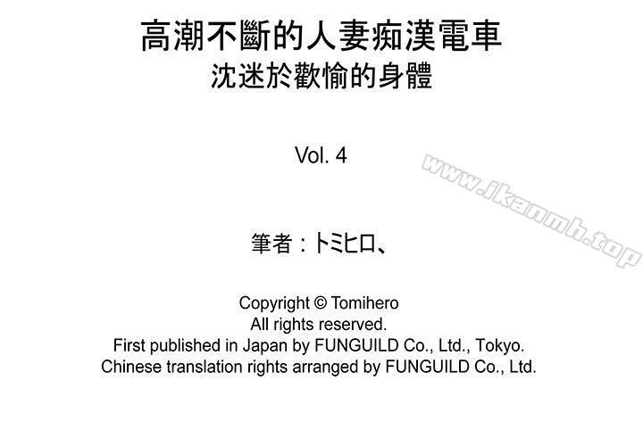 14P - 高潮不断的人妻痴汉电车