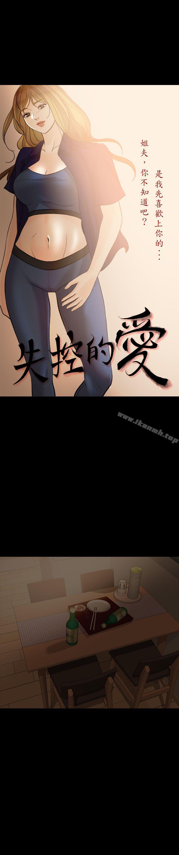 4P - 失控的爱