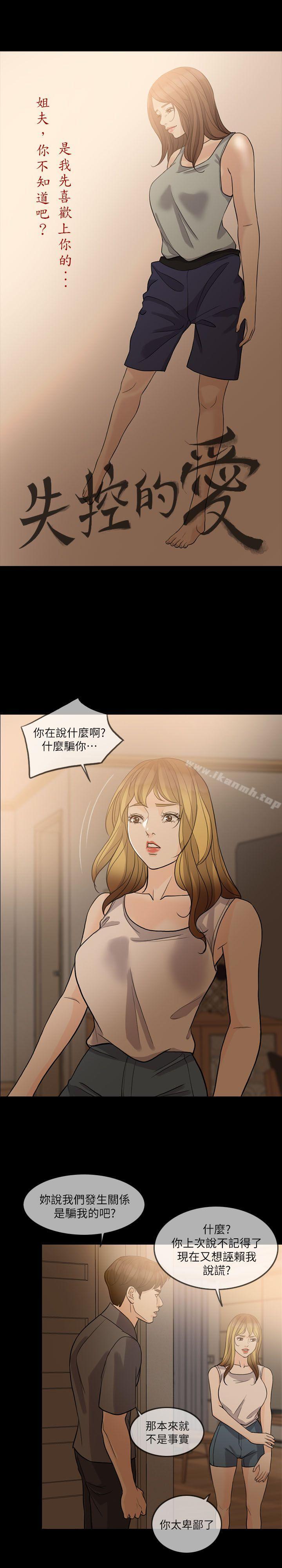 3P - 失控的爱