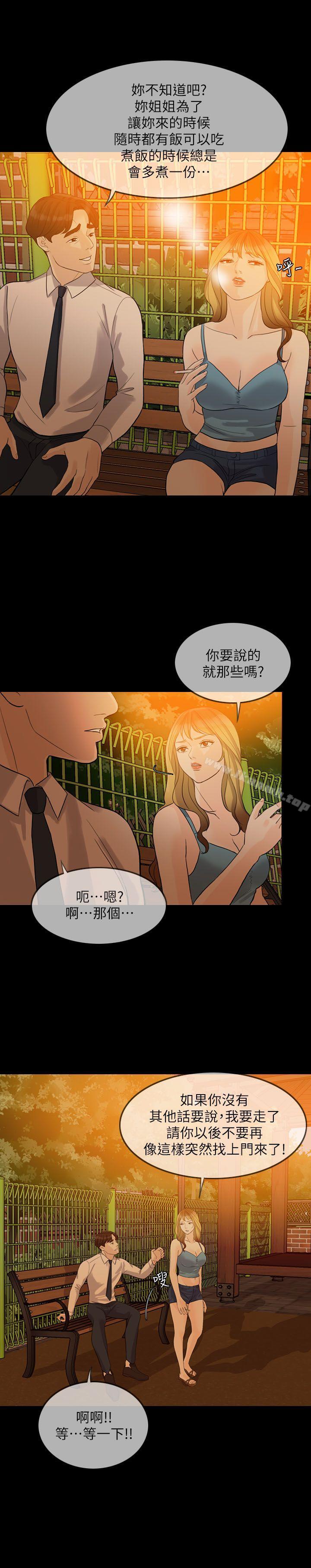 8P - 失控的爱