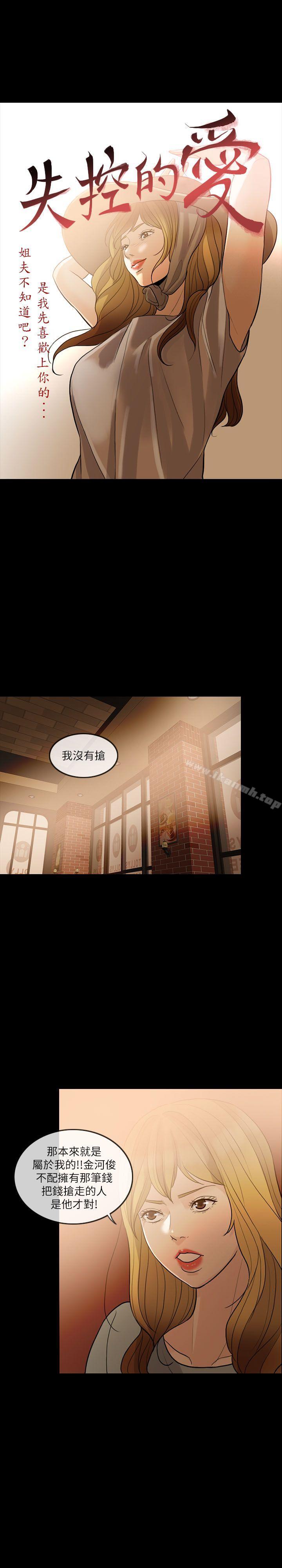 4P - 失控的爱