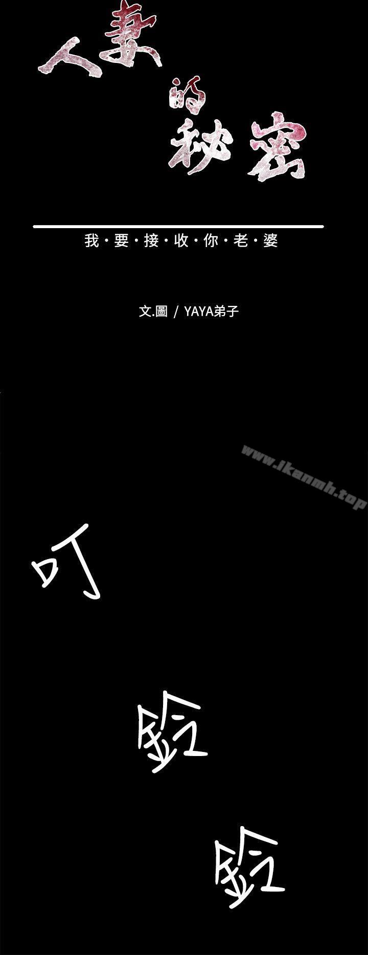 8P - 人妻的秘密