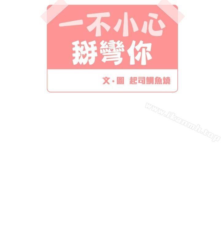 6P - [BL]一不小心掰弯你