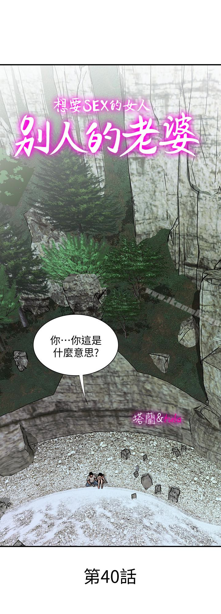 1P - 别人的老婆