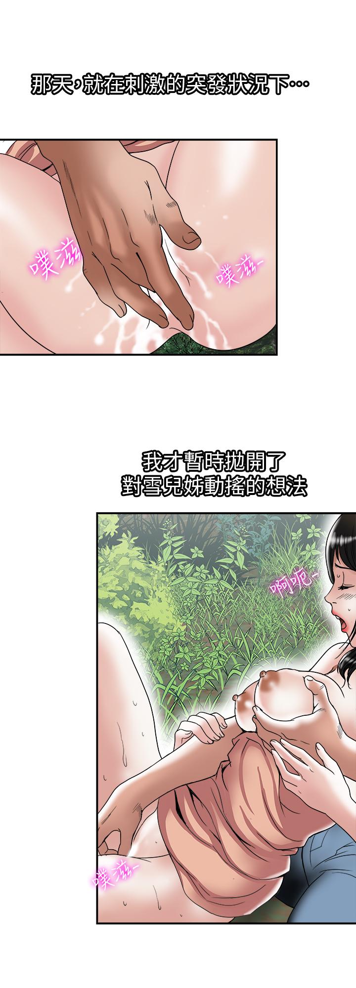 23P - 别人的老婆