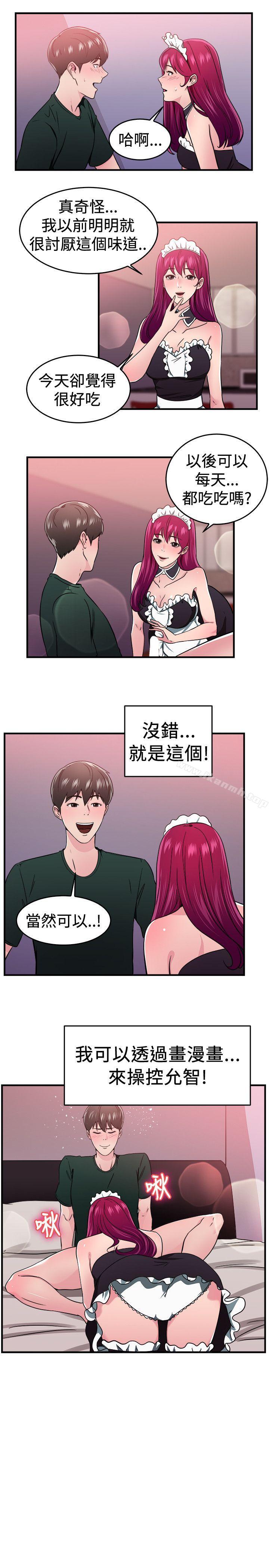 12P - 前男友前女友(完结)