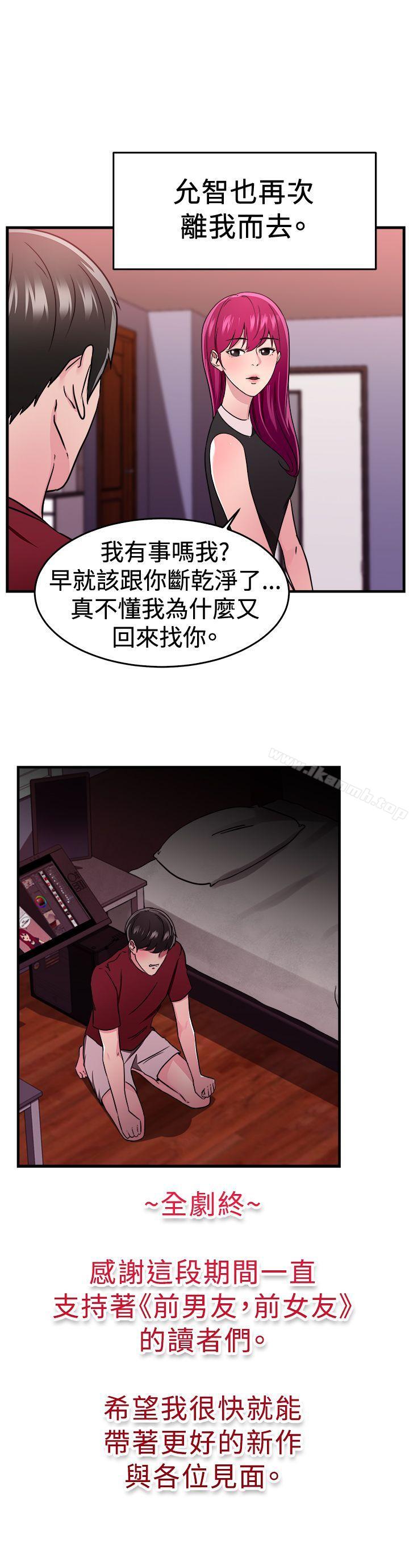 18P - 前男友前女友(完结)