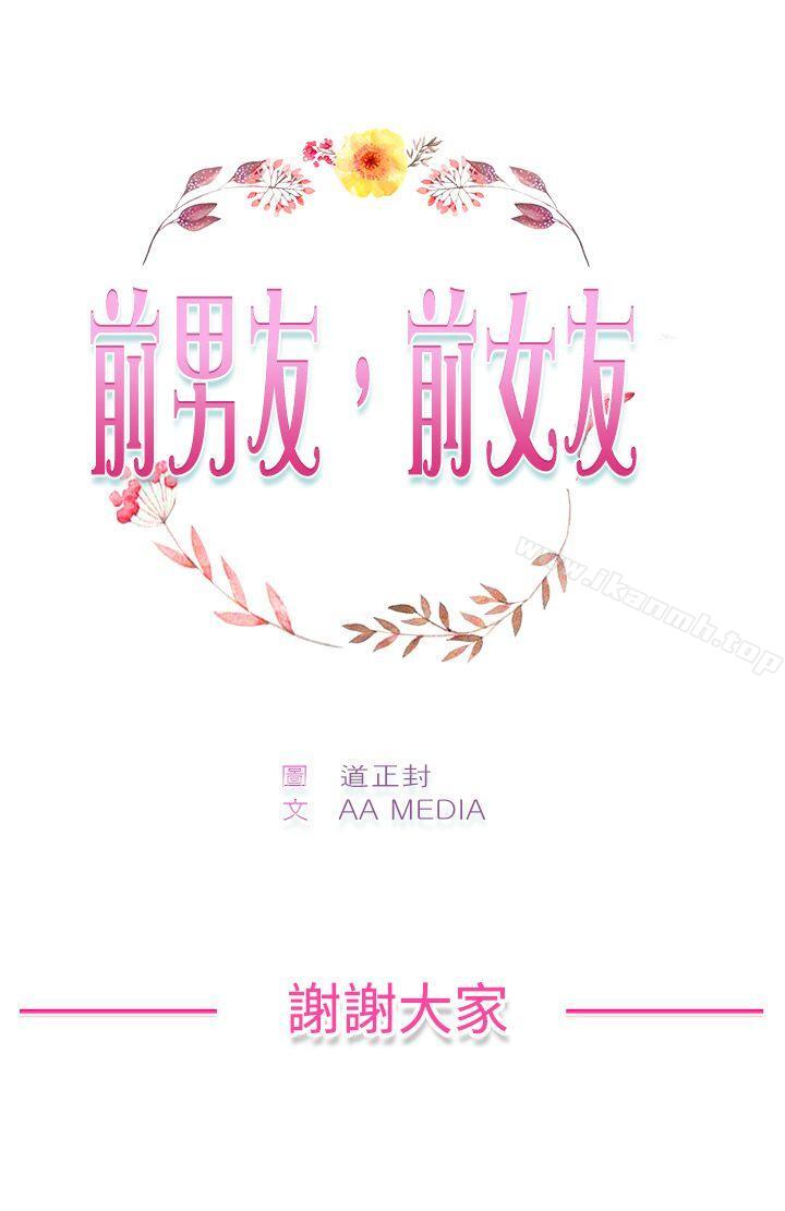 19P - 前男友前女友(完结)