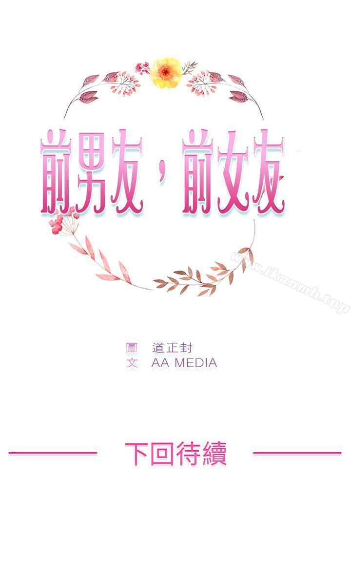 22P - 前男友前女友(完结)