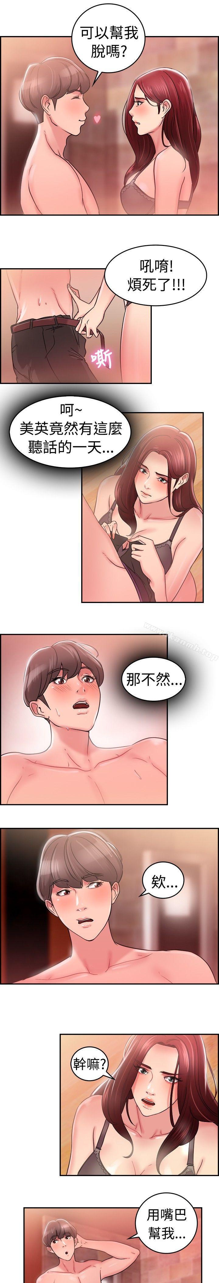 14P - 前男友前女友(完结)