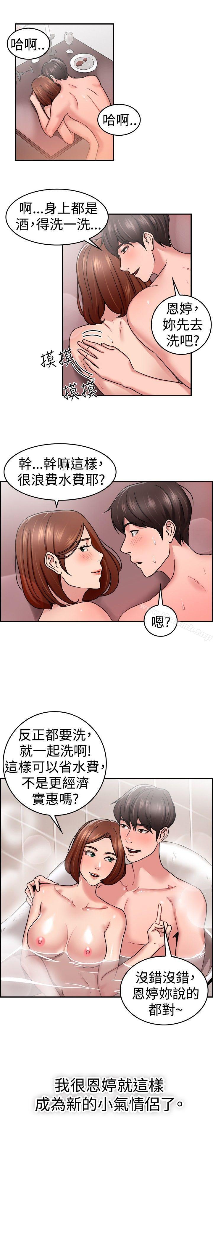 16P - 前男友前女友(完结)