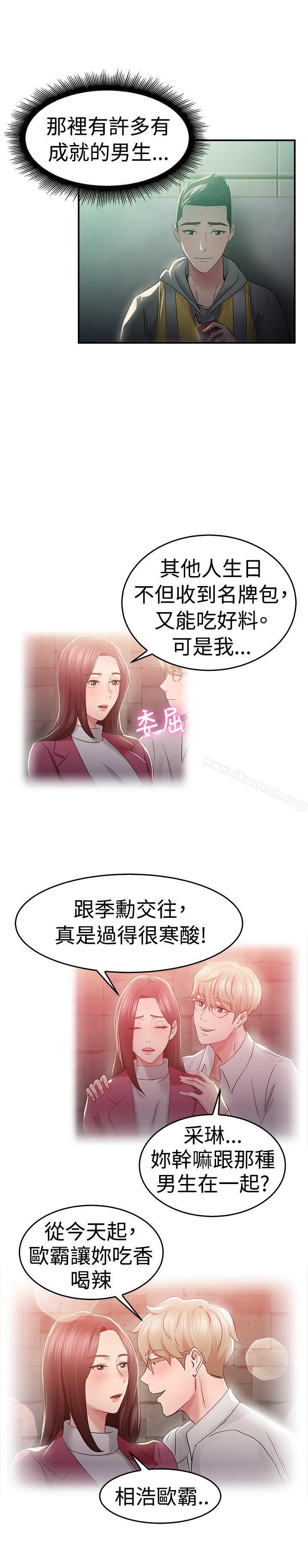 13P - 前男友前女友(完结)