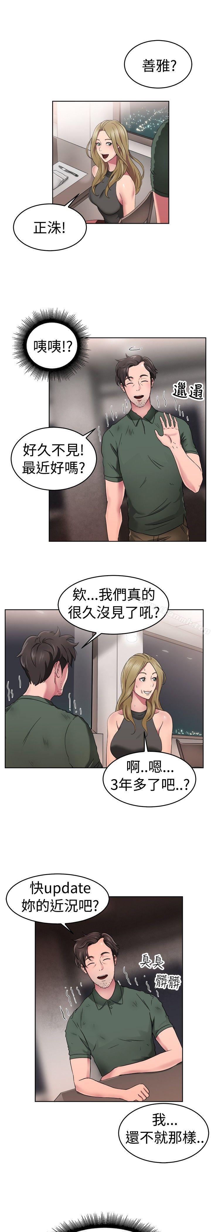 4P - 前男友前女友(完结)