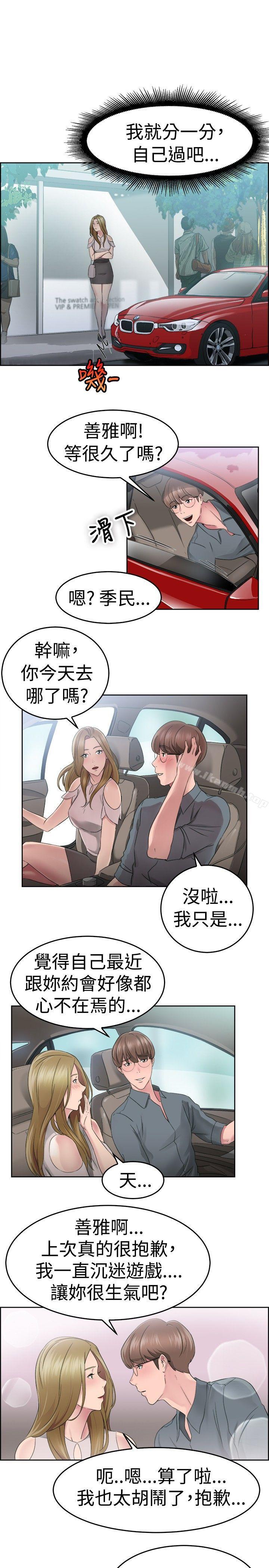 12P - 前男友前女友(完结)