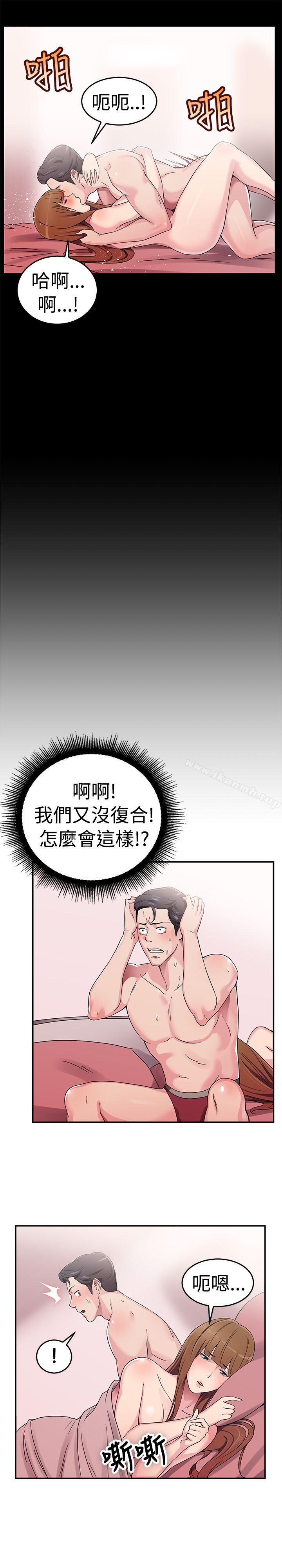 11P - 前男友前女友(完结)