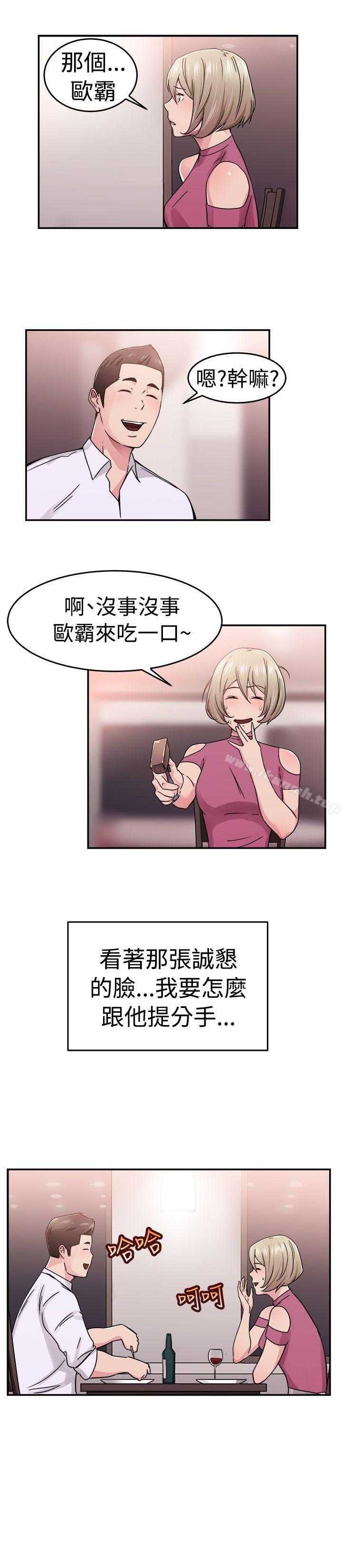 2P - 前男友前女友(完结)