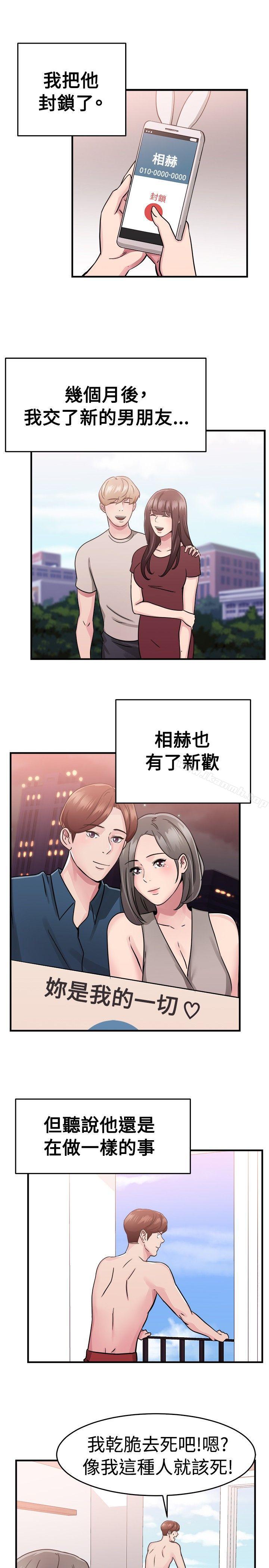 14P - 前男友前女友(完结)