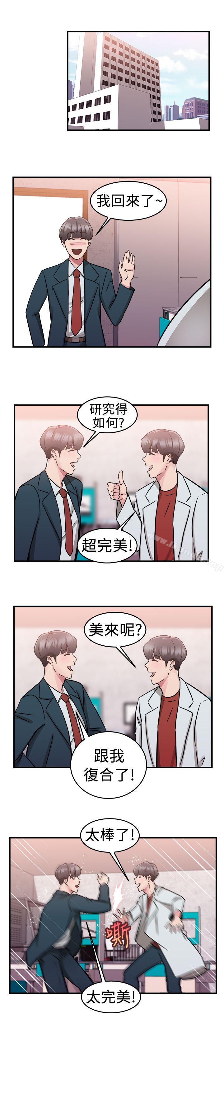 13P - 前男友前女友(完结)