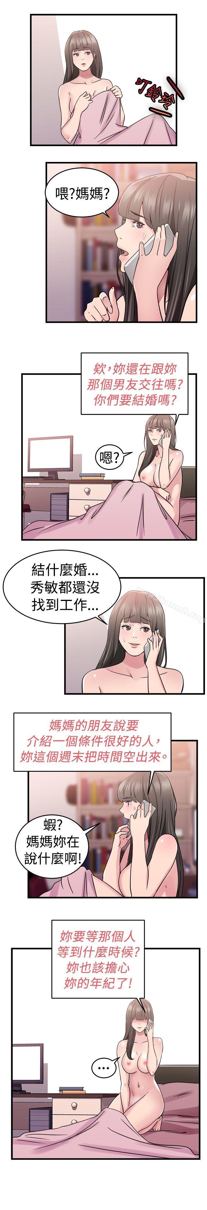 8P - 前男友前女友(完结)