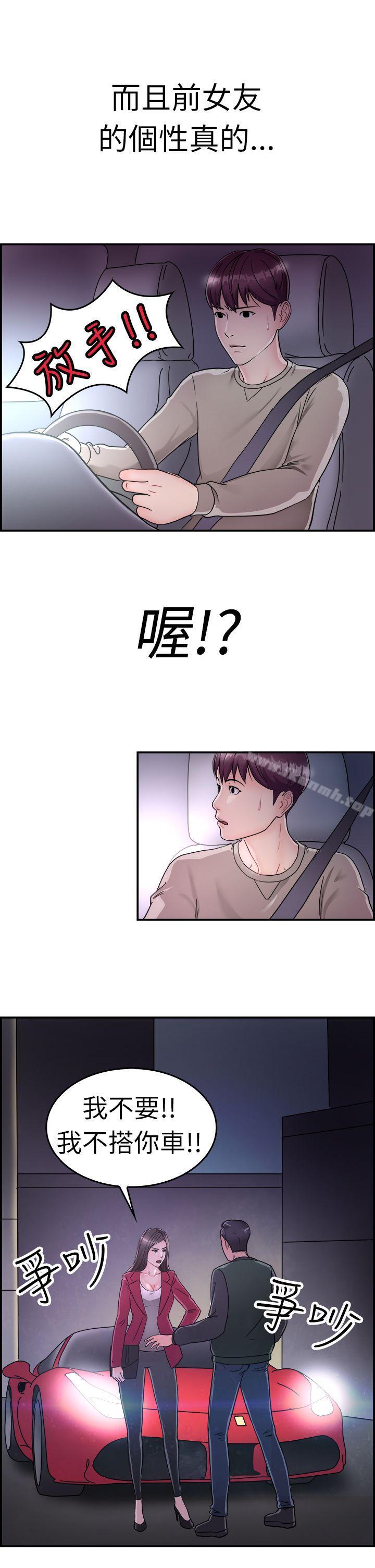 14P - 前男友前女友(完结)