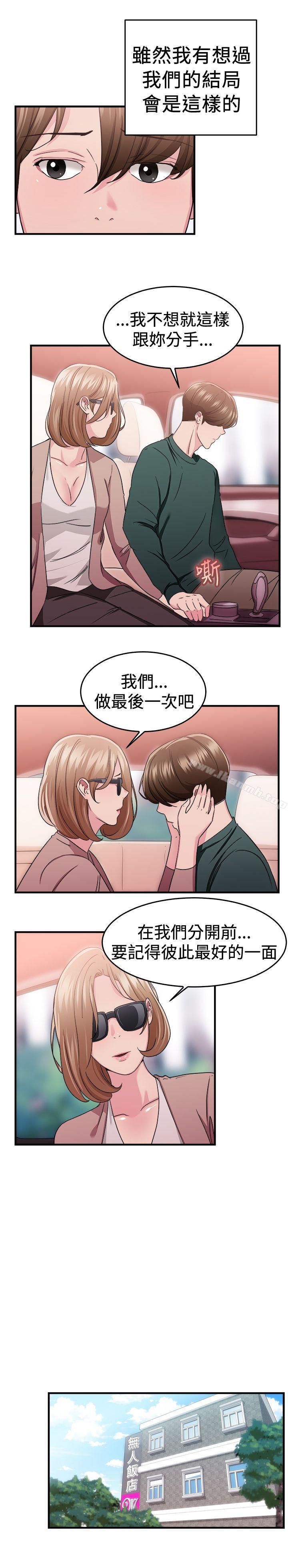 4P - 前男友前女友(完结)