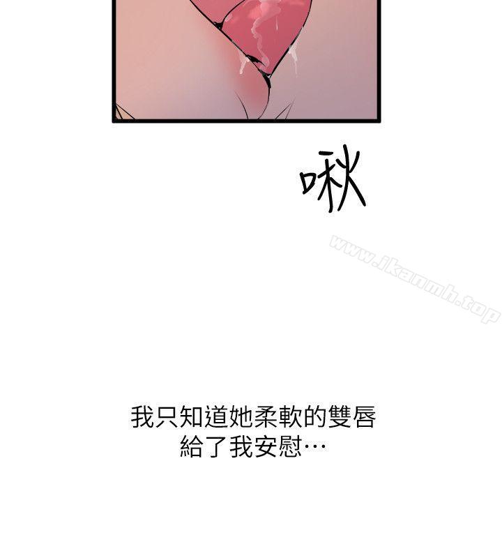 4P - 窥视