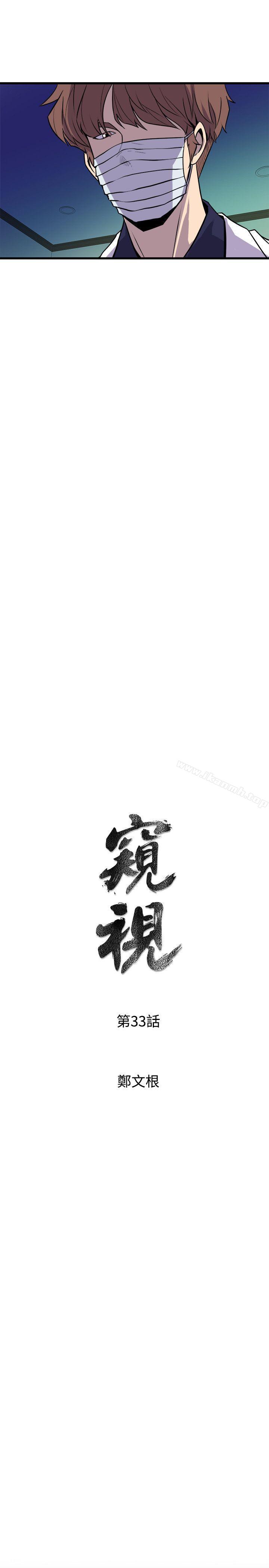 3P - 窥视