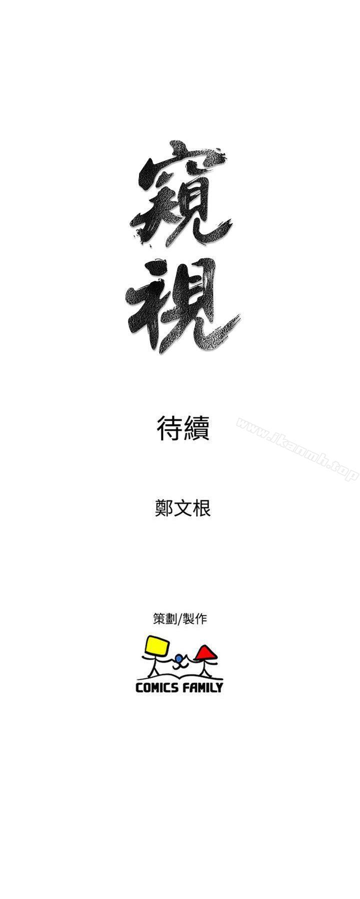 33P - 窥视