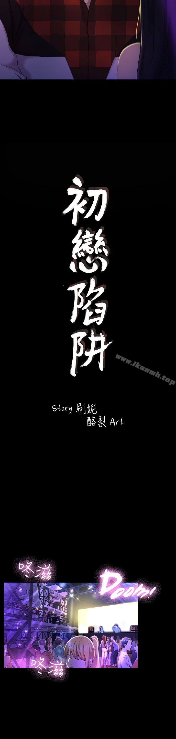 2P - 初恋陷阱