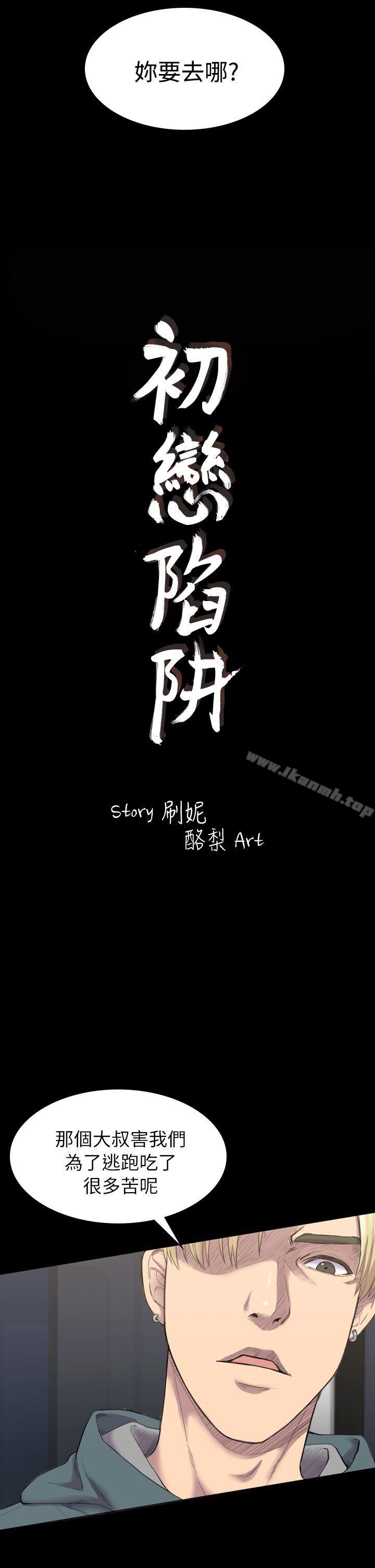 2P - 初恋陷阱