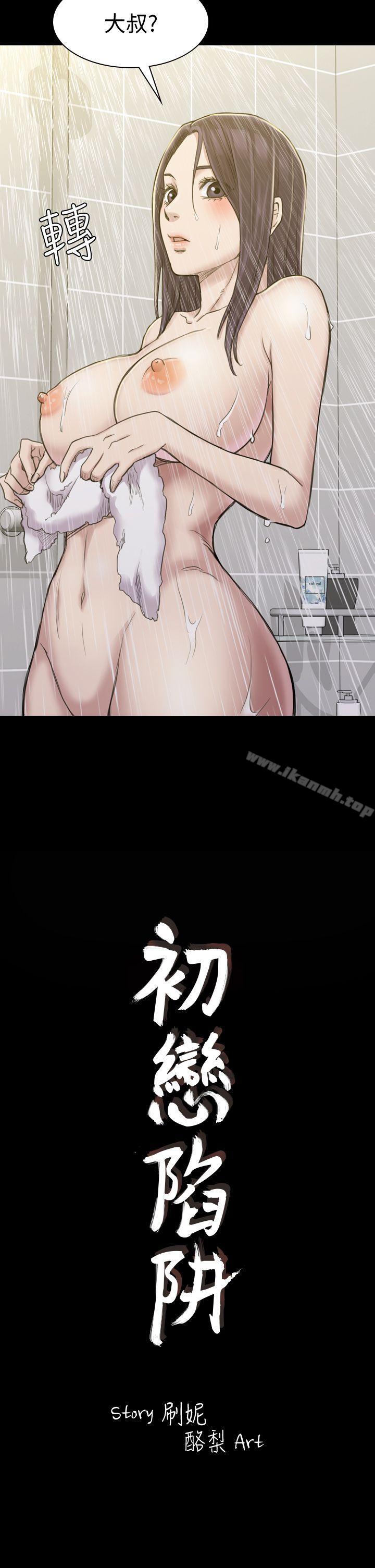 2P - 初恋陷阱