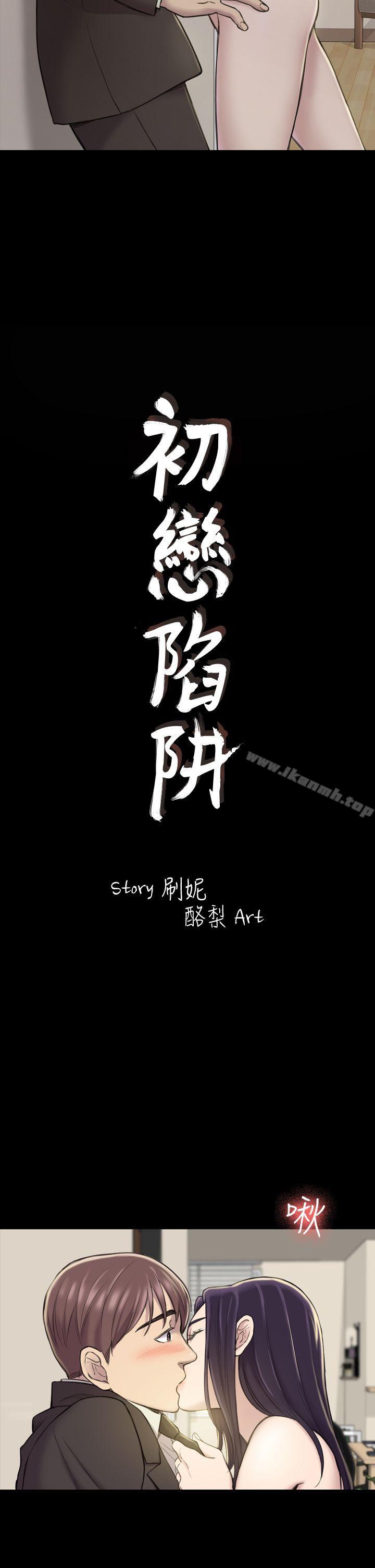 2P - 初恋陷阱