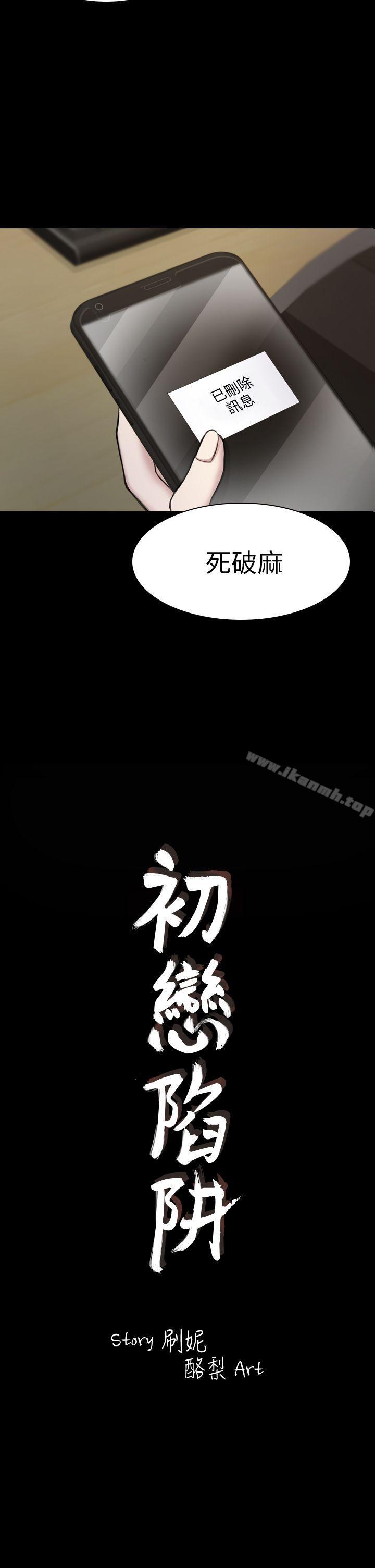 2P - 初恋陷阱