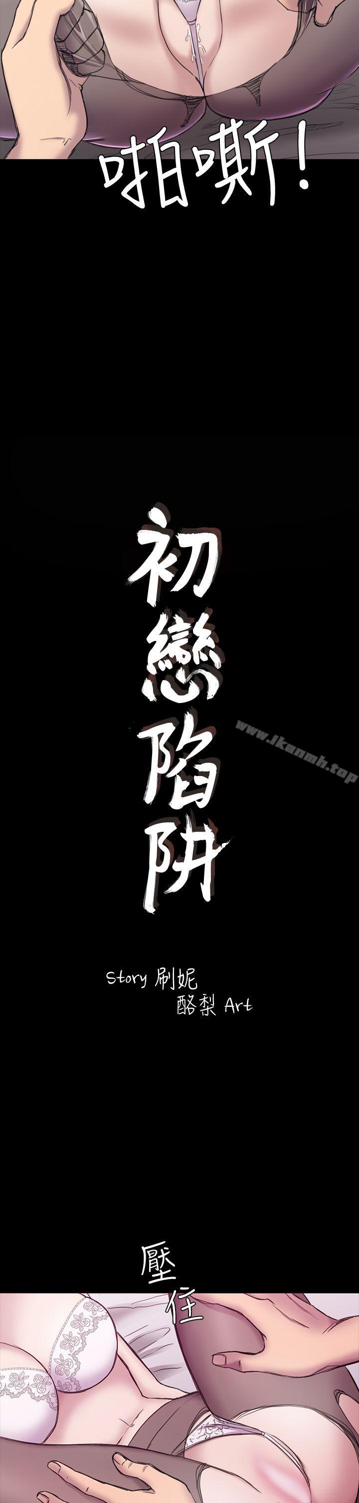 2P - 初恋陷阱