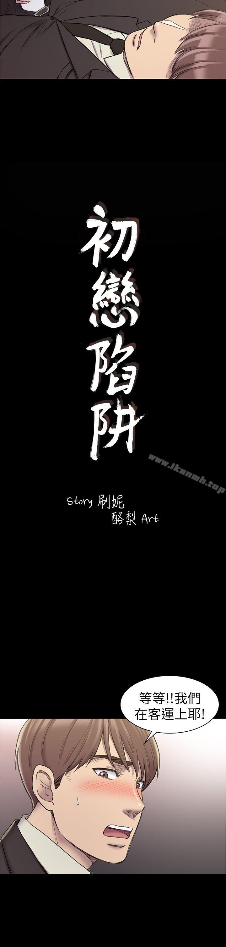 2P - 初恋陷阱