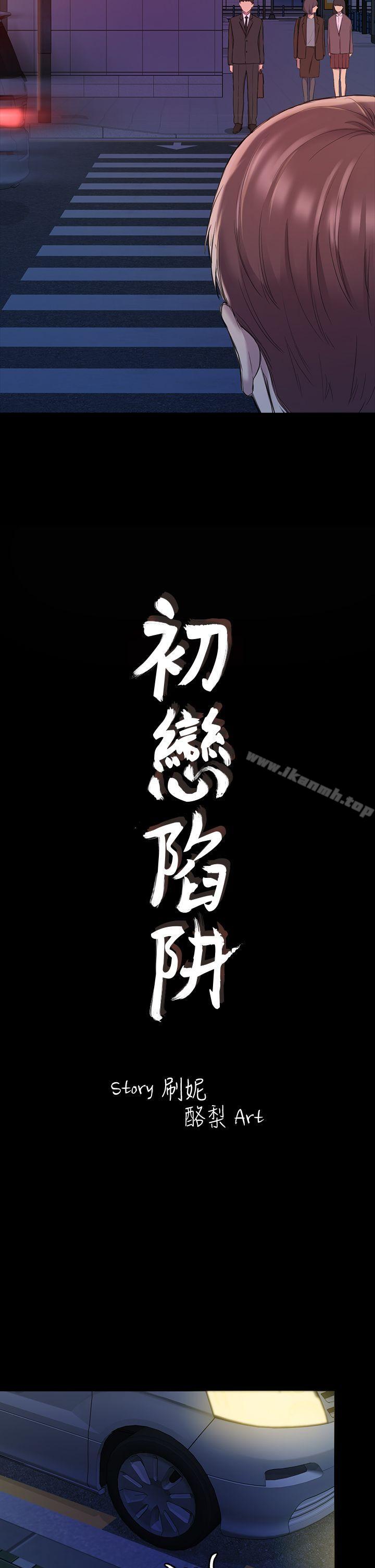 2P - 初恋陷阱