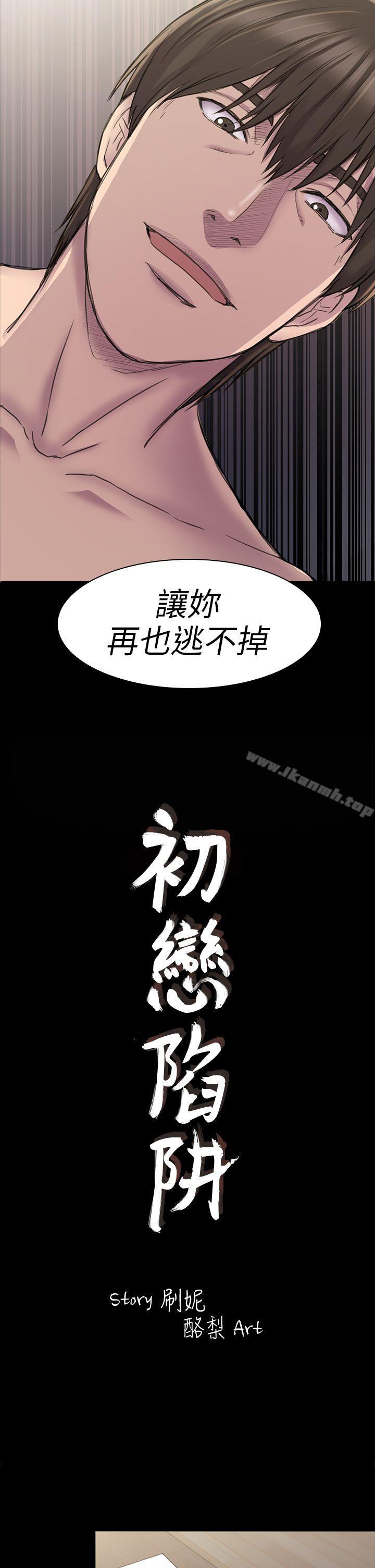 2P - 初恋陷阱