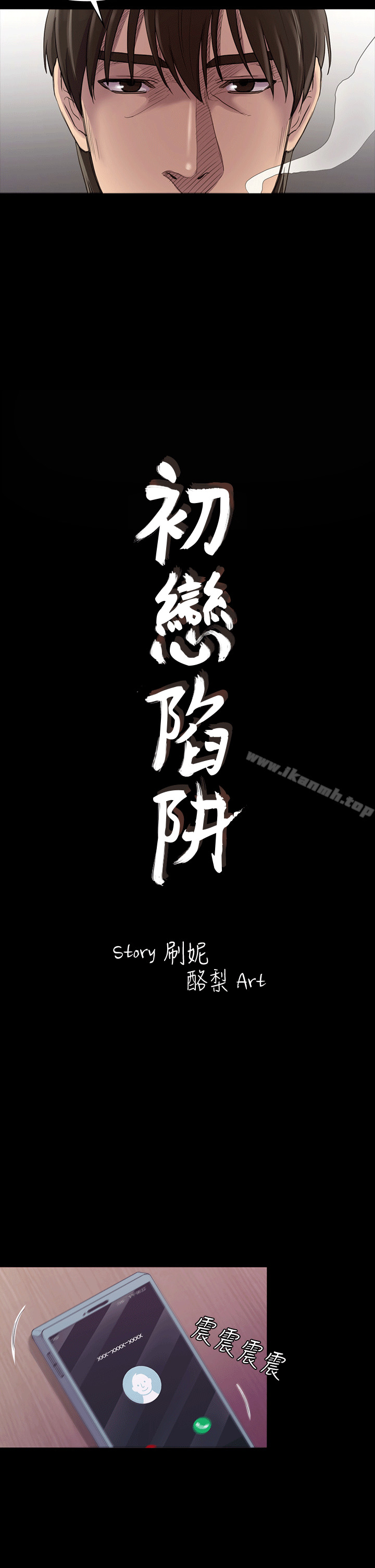 2P - 初恋陷阱