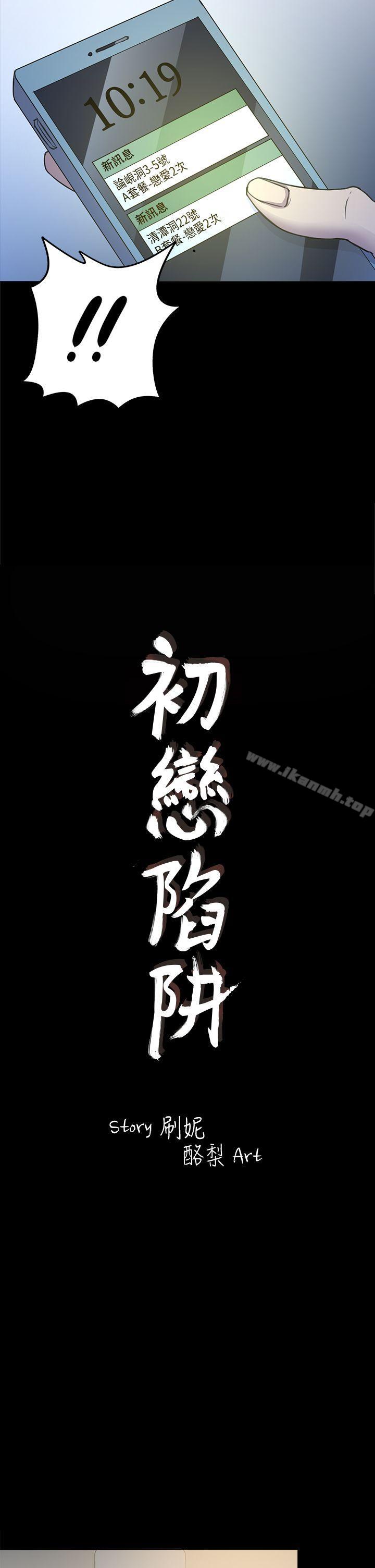 2P - 初恋陷阱
