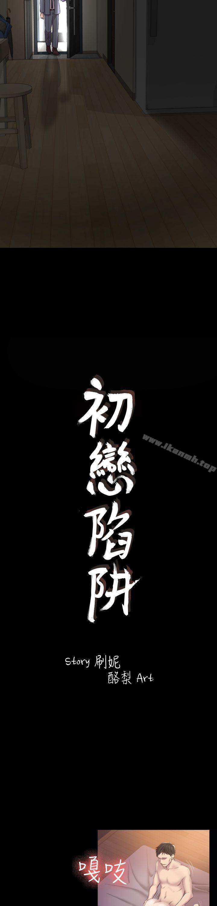 2P - 初恋陷阱