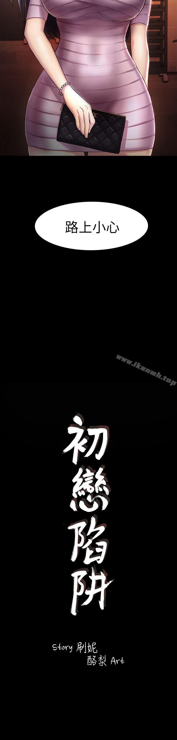 2P - 初恋陷阱