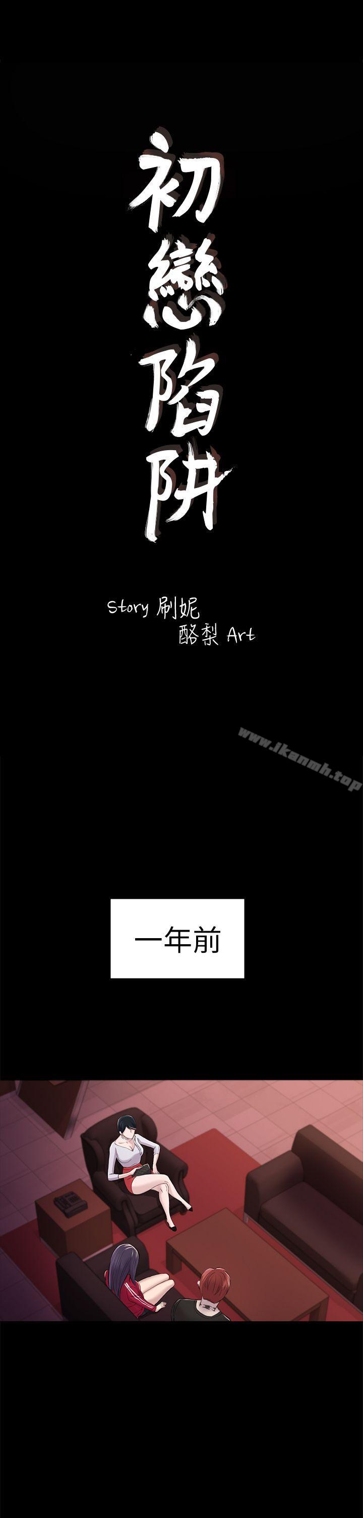 4P - 初恋陷阱