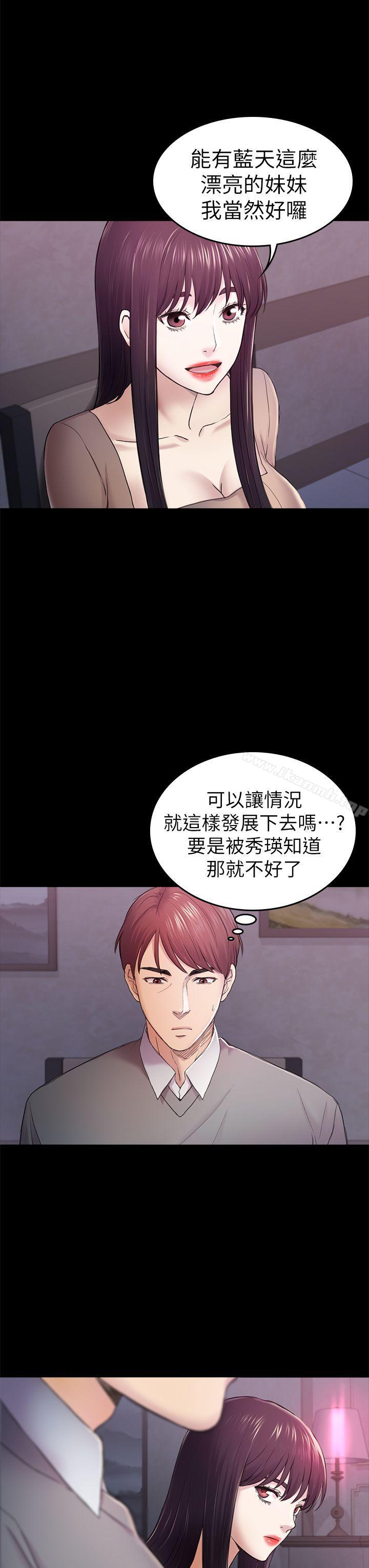 8P - 初恋陷阱