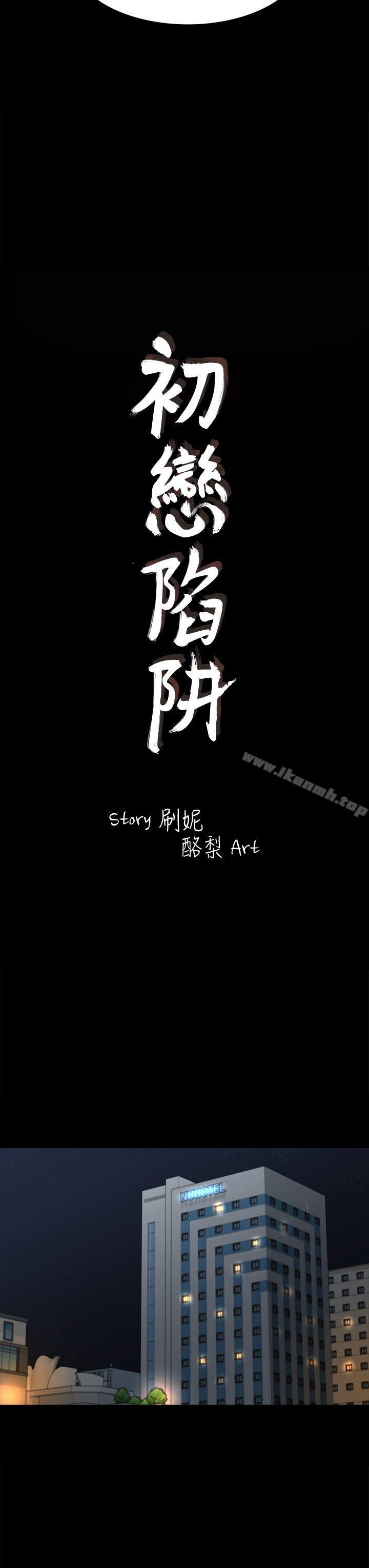 3P - 初恋陷阱