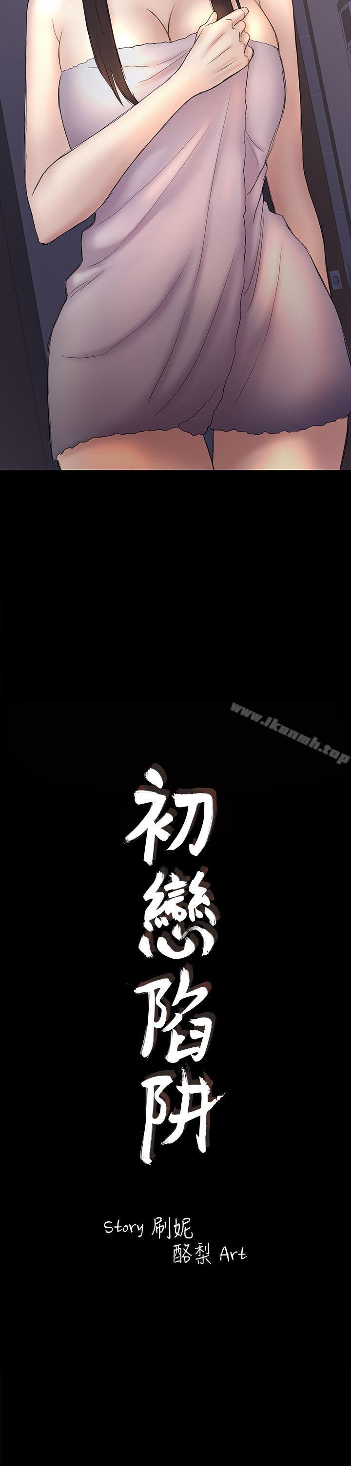 2P - 初恋陷阱