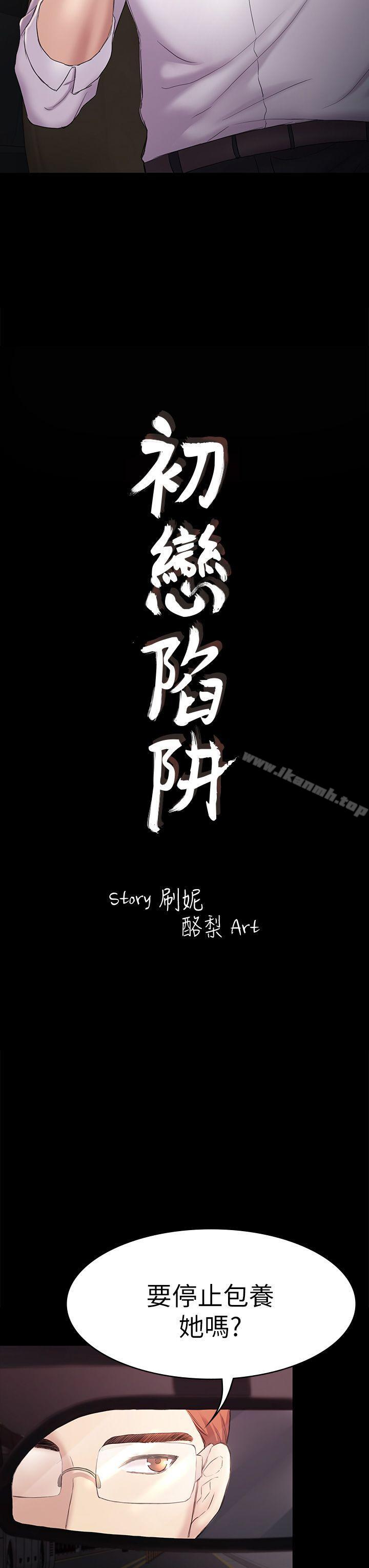 3P - 初恋陷阱
